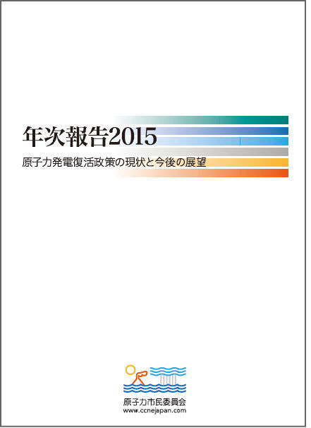 20150608_CCNE_annualreport