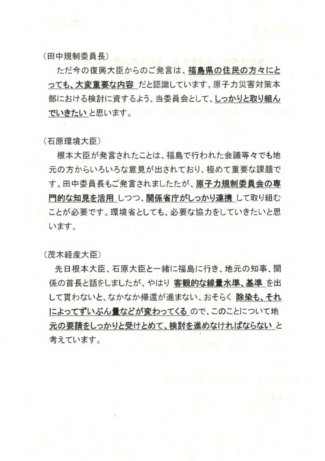 平成25年3月7日<線量基準に応じた防護措置に関する議論・発言(抜粋〉>の続き。